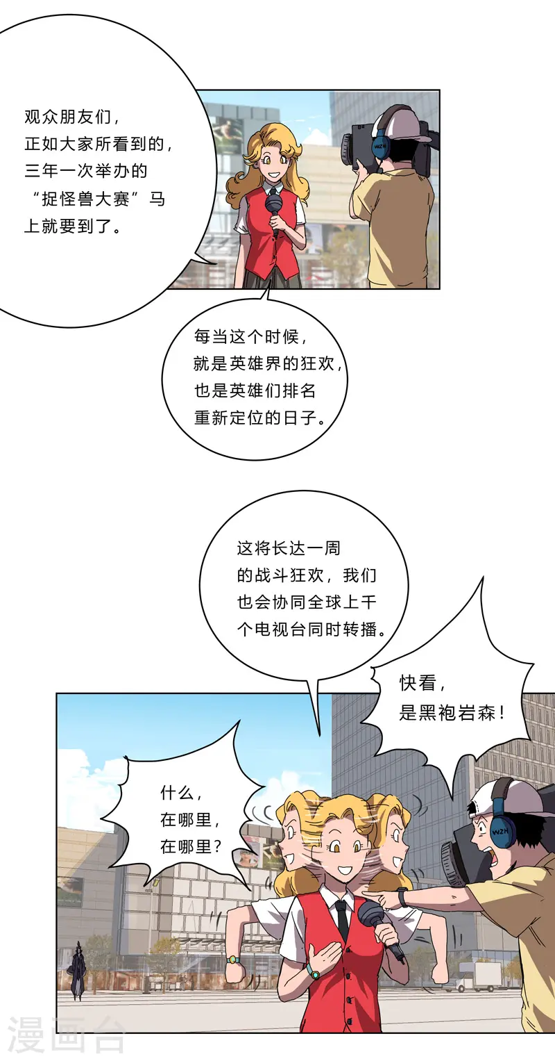 第44话 怪兽王中王，不服尝一尝 第5页