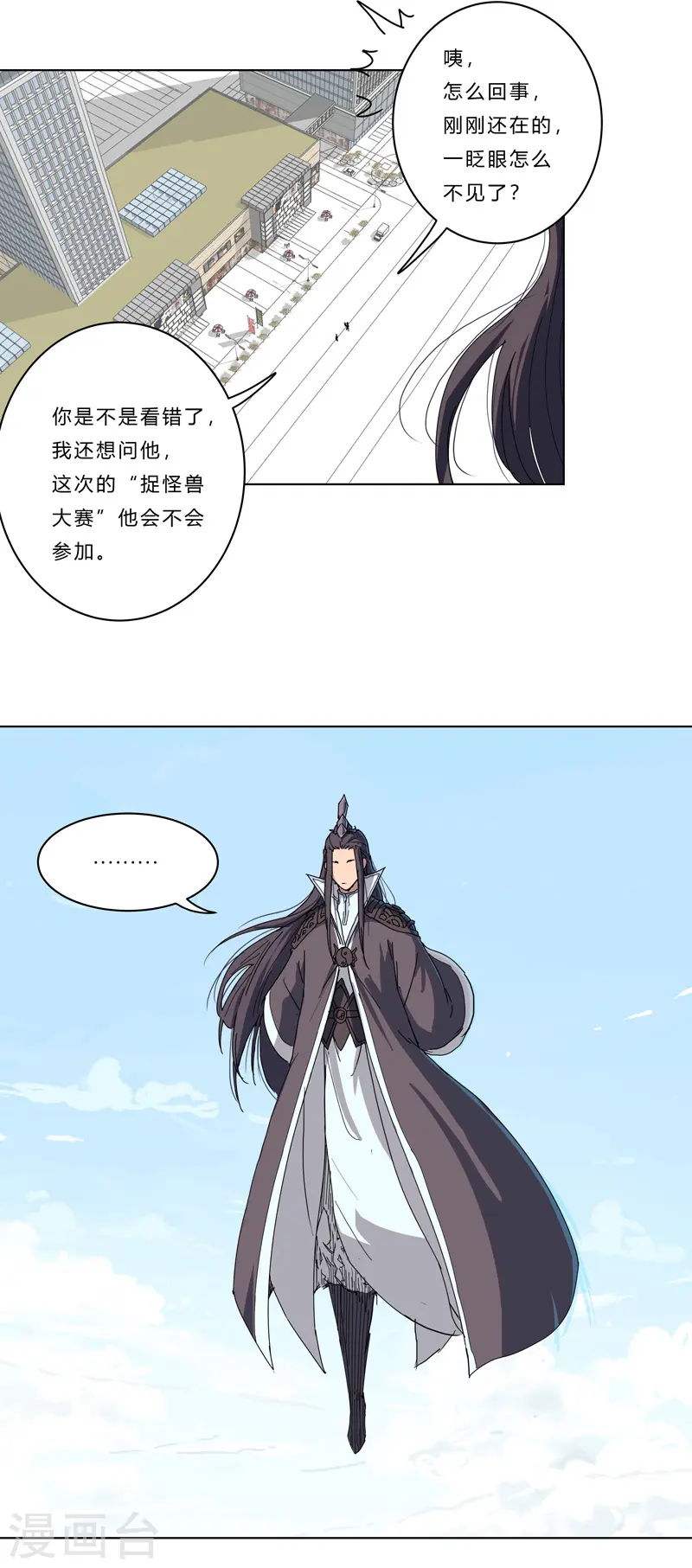 第44话 怪兽王中王，不服尝一尝 第6页