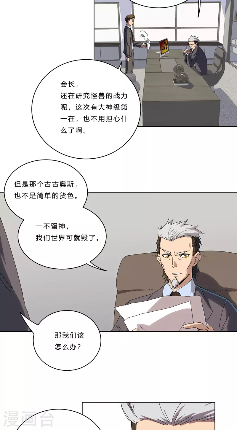 第44话 怪兽王中王，不服尝一尝 第8页
