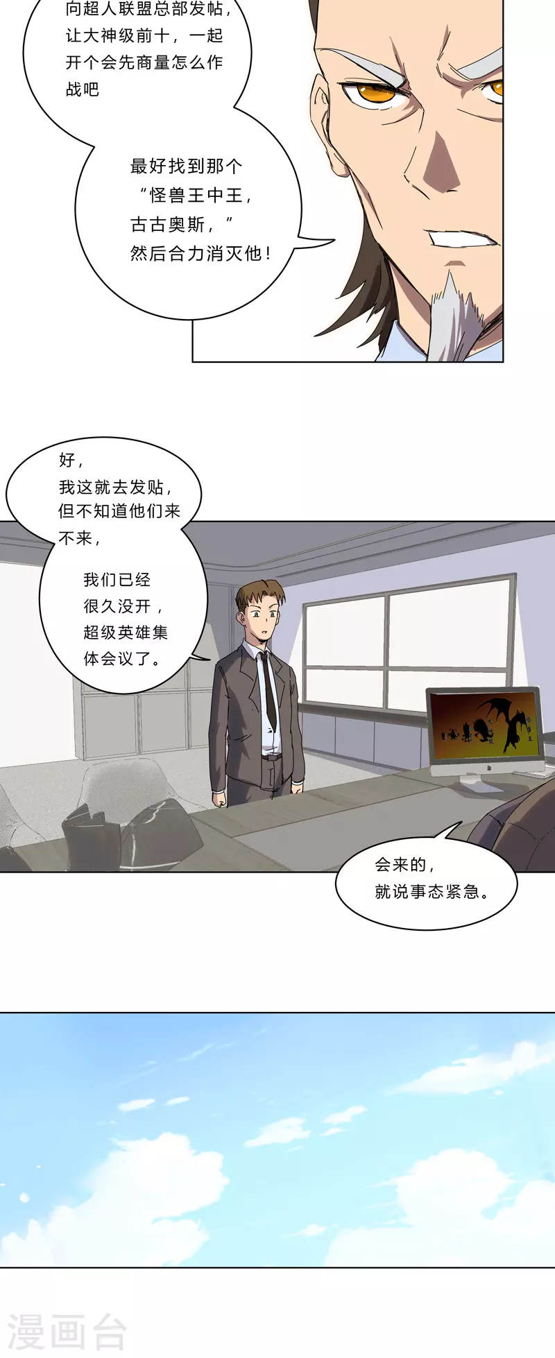 第44话 怪兽王中王，不服尝一尝 第9页