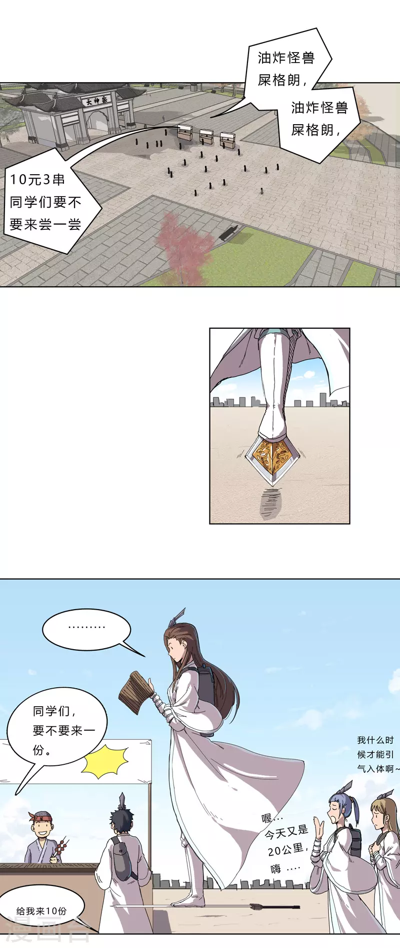 第44话 怪兽王中王，不服尝一尝 第10页