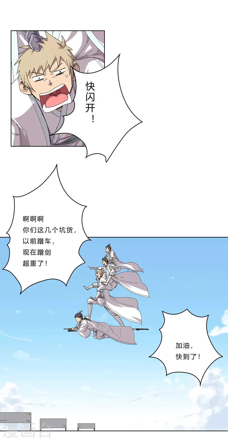第44话 怪兽王中王，不服尝一尝 第11页
