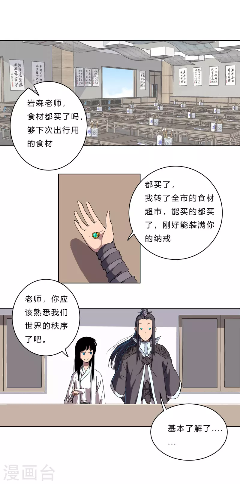 第44话 怪兽王中王，不服尝一尝 第12页