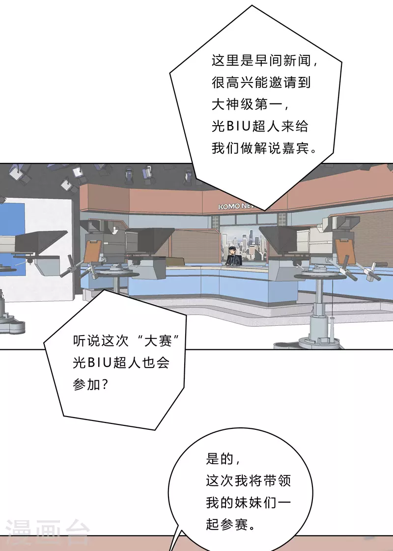 第44话 怪兽王中王，不服尝一尝 第14页