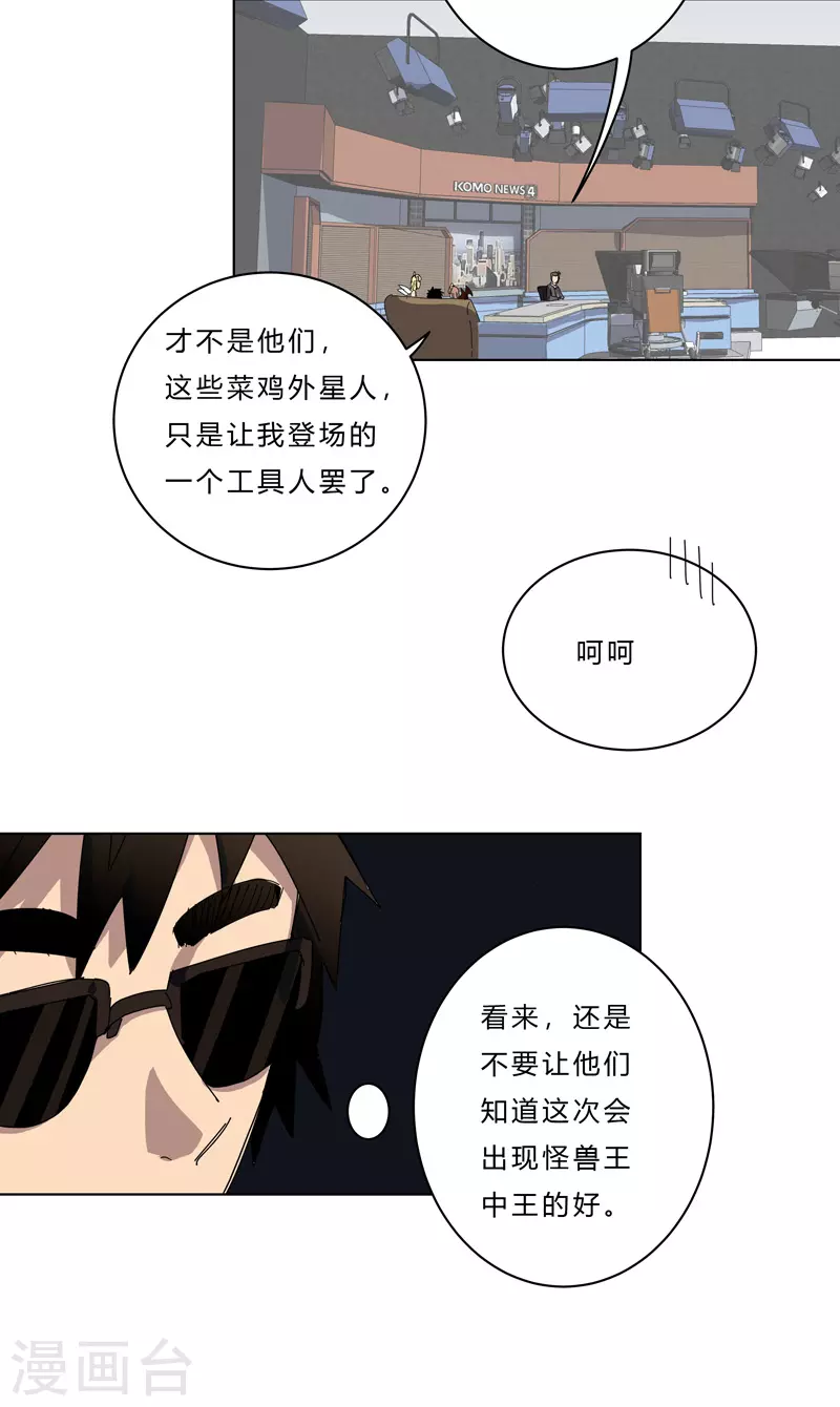 第44话 怪兽王中王，不服尝一尝 第16页