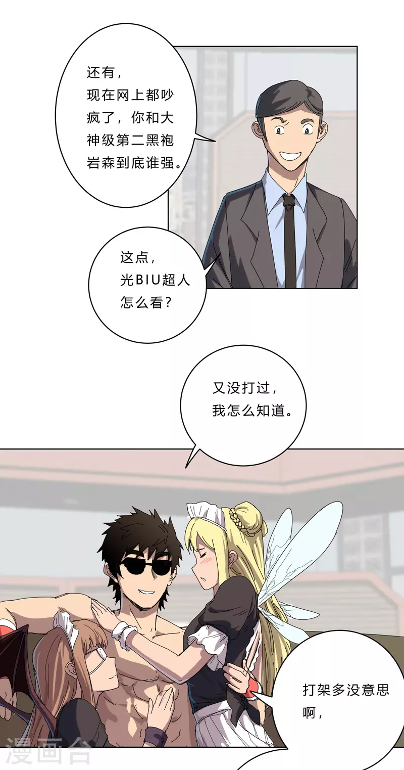 第44话 怪兽王中王，不服尝一尝 第17页