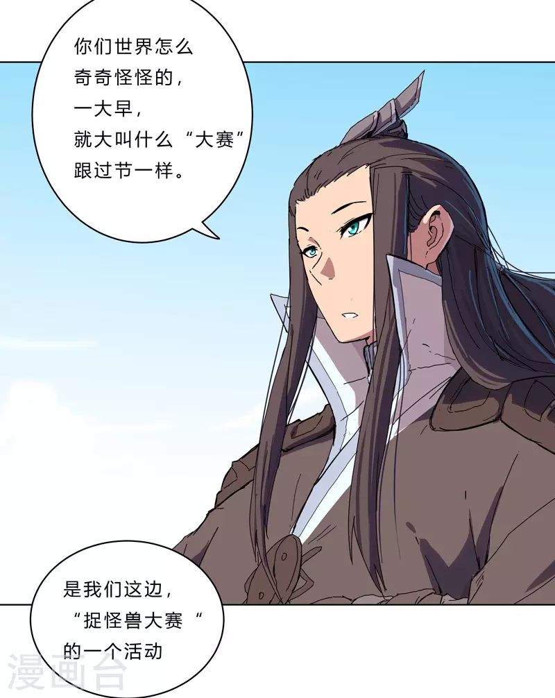 第44话 怪兽王中王，不服尝一尝 第19页