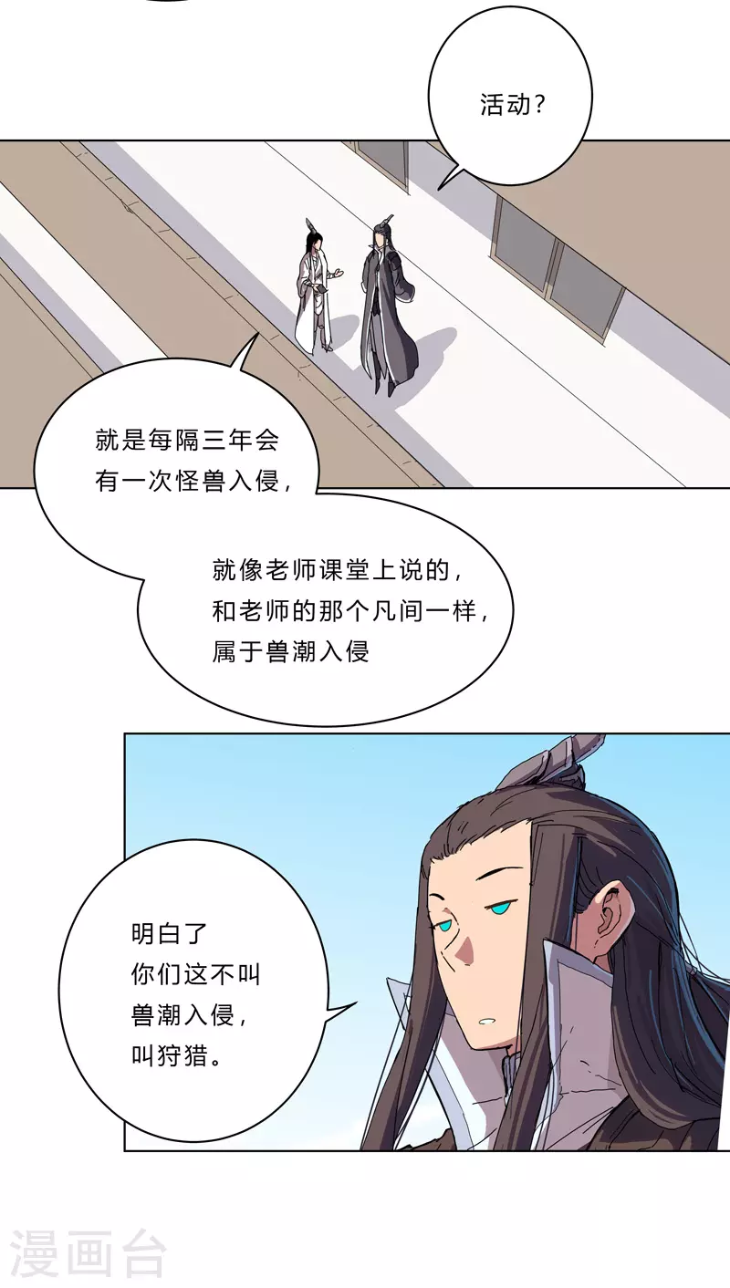 第44话 怪兽王中王，不服尝一尝 第20页