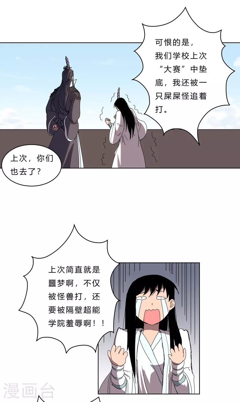 第44话 怪兽王中王，不服尝一尝 第21页