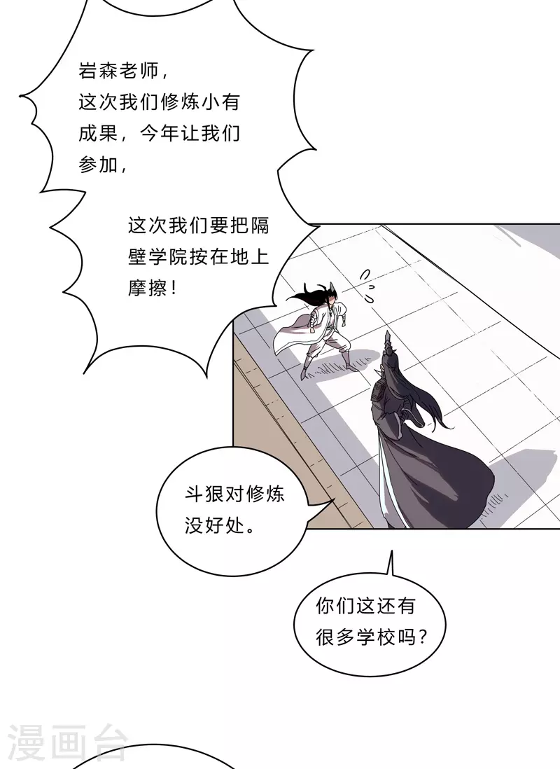 第44话 怪兽王中王，不服尝一尝 第22页
