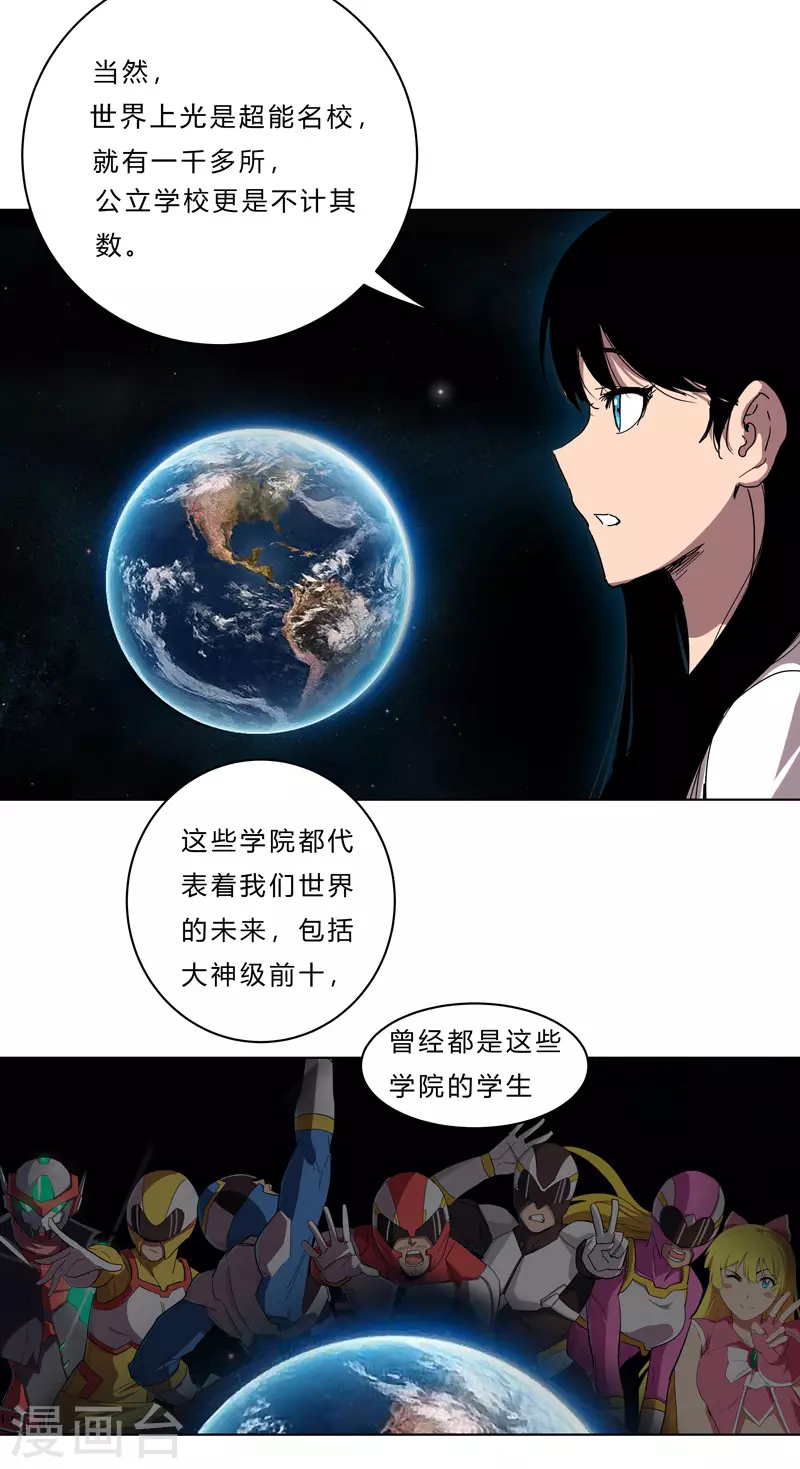 第44话 怪兽王中王，不服尝一尝 第23页