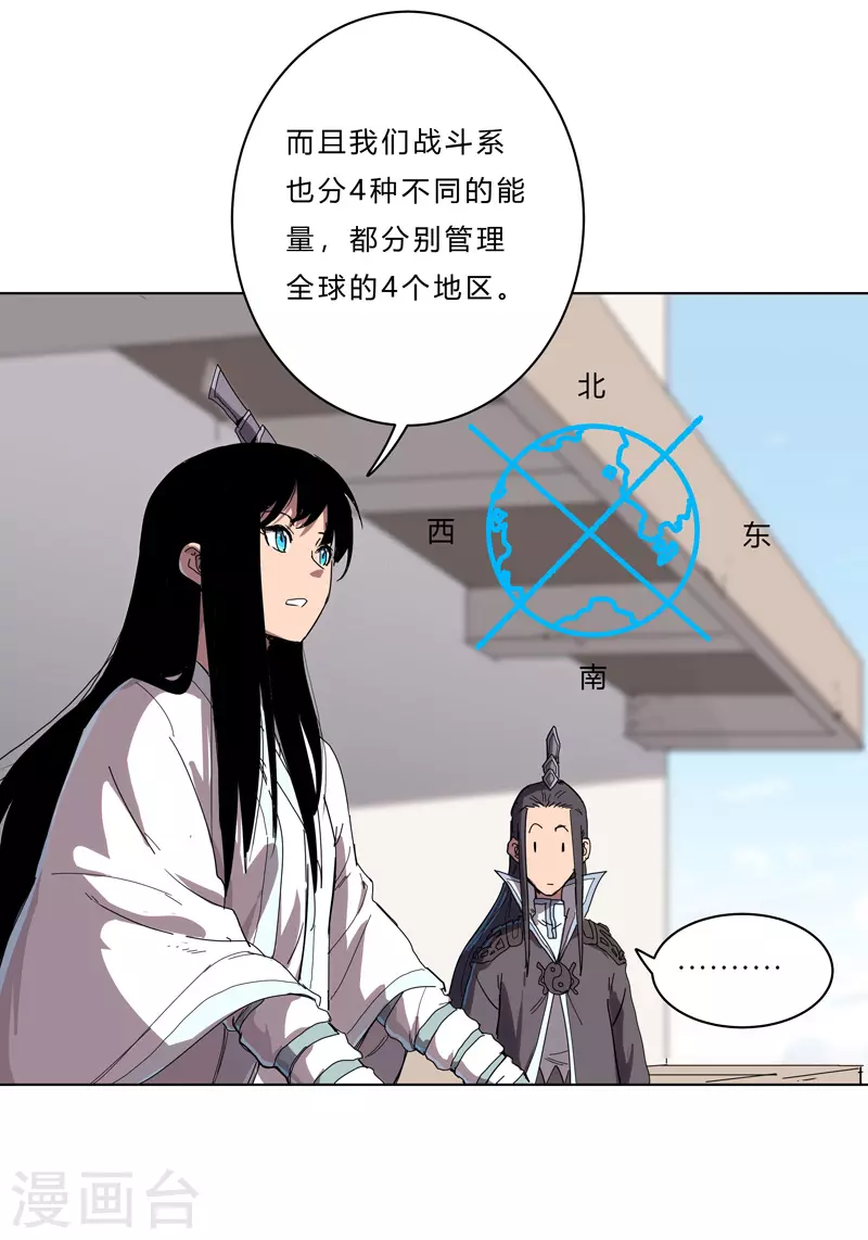 第44话 怪兽王中王，不服尝一尝 第24页