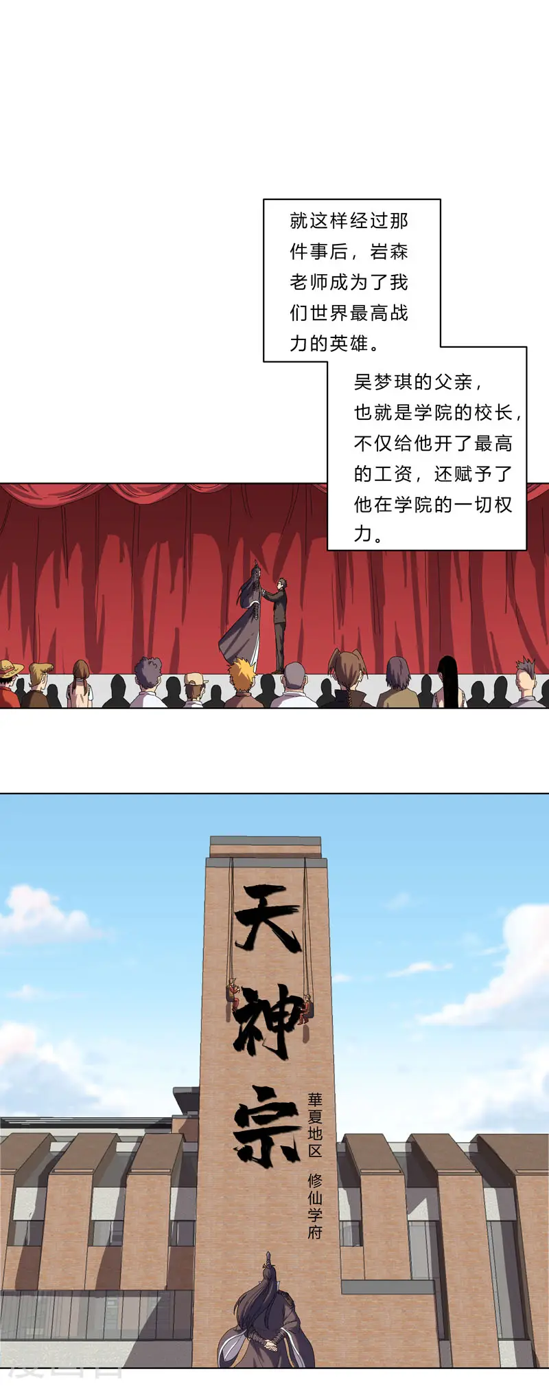 第38话 这才修仙入门啊！ 第1页