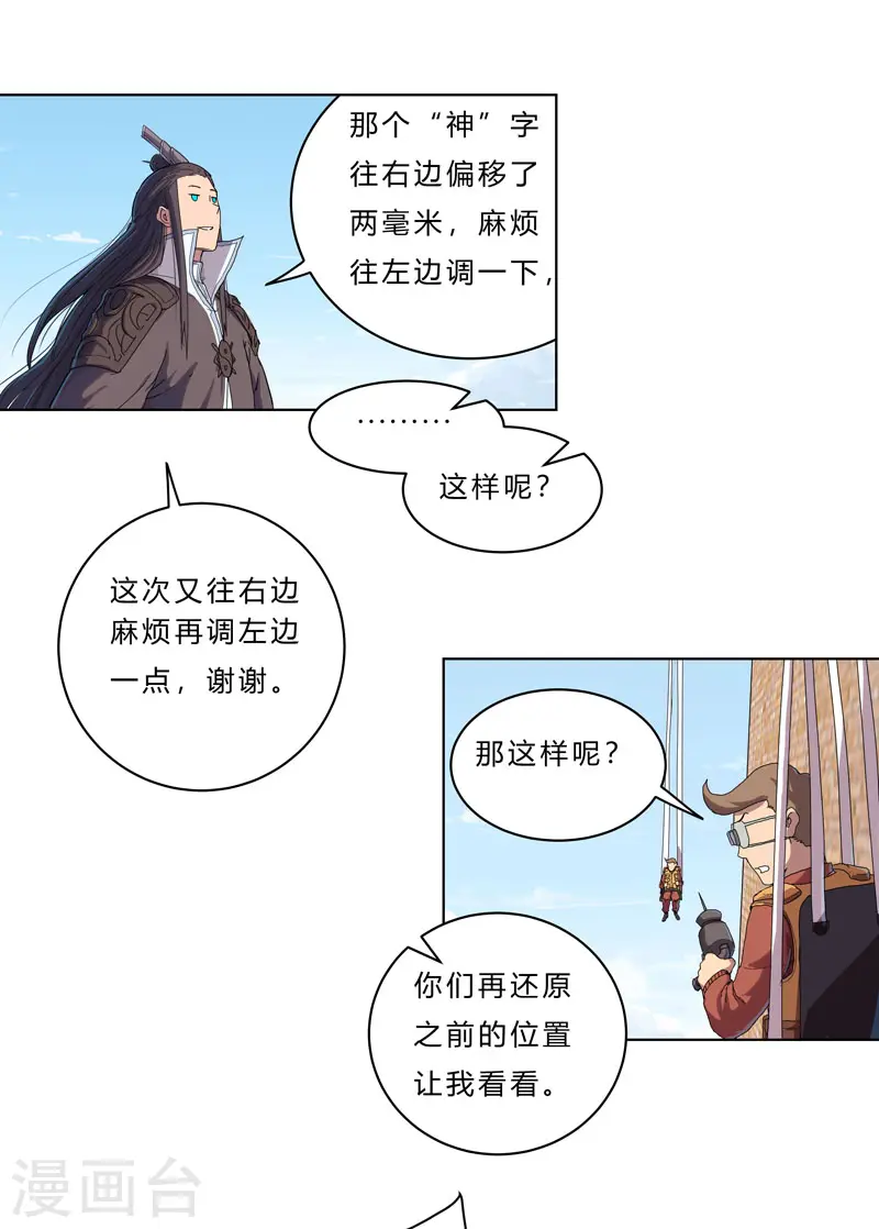 第38话 这才修仙入门啊！ 第2页