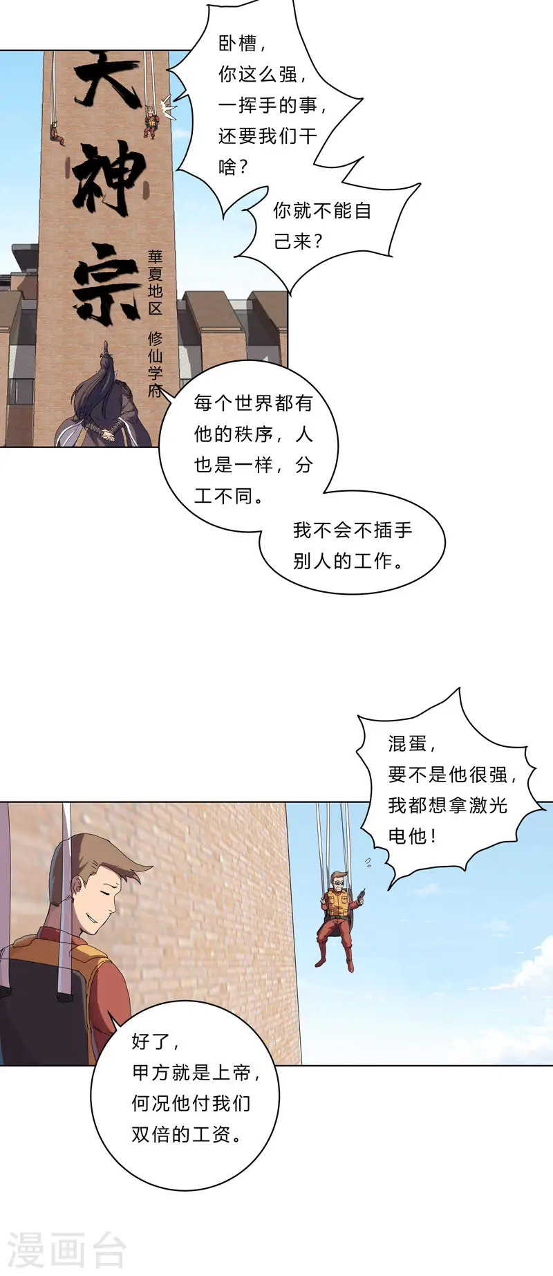 第38话 这才修仙入门啊！ 第3页