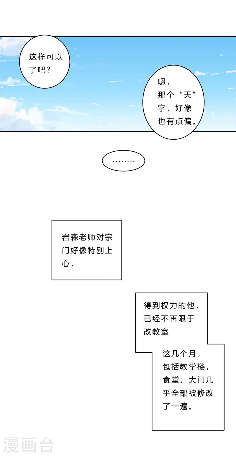 第38话 这才修仙入门啊！ 第4页