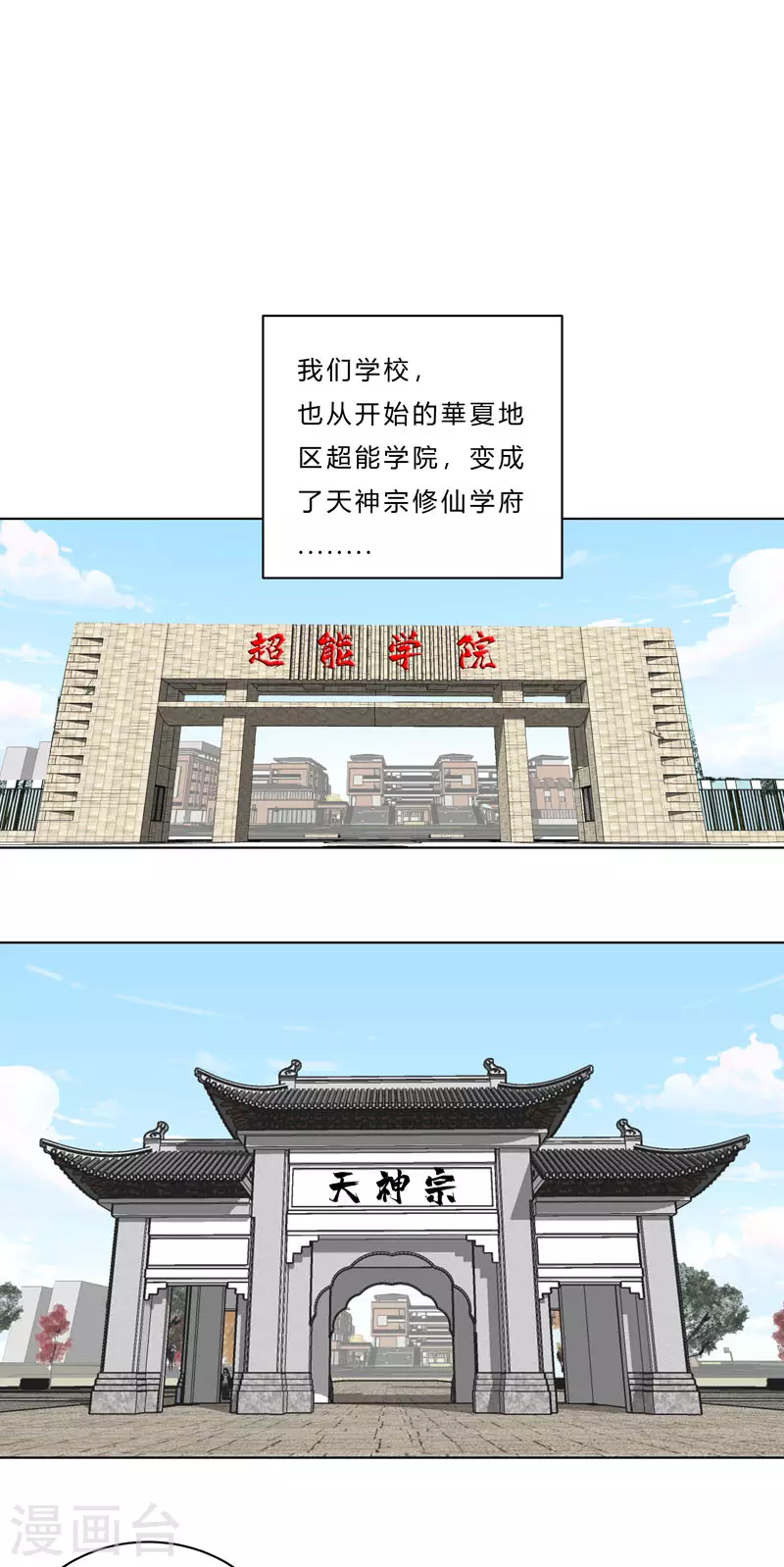 第38话 这才修仙入门啊！ 第5页