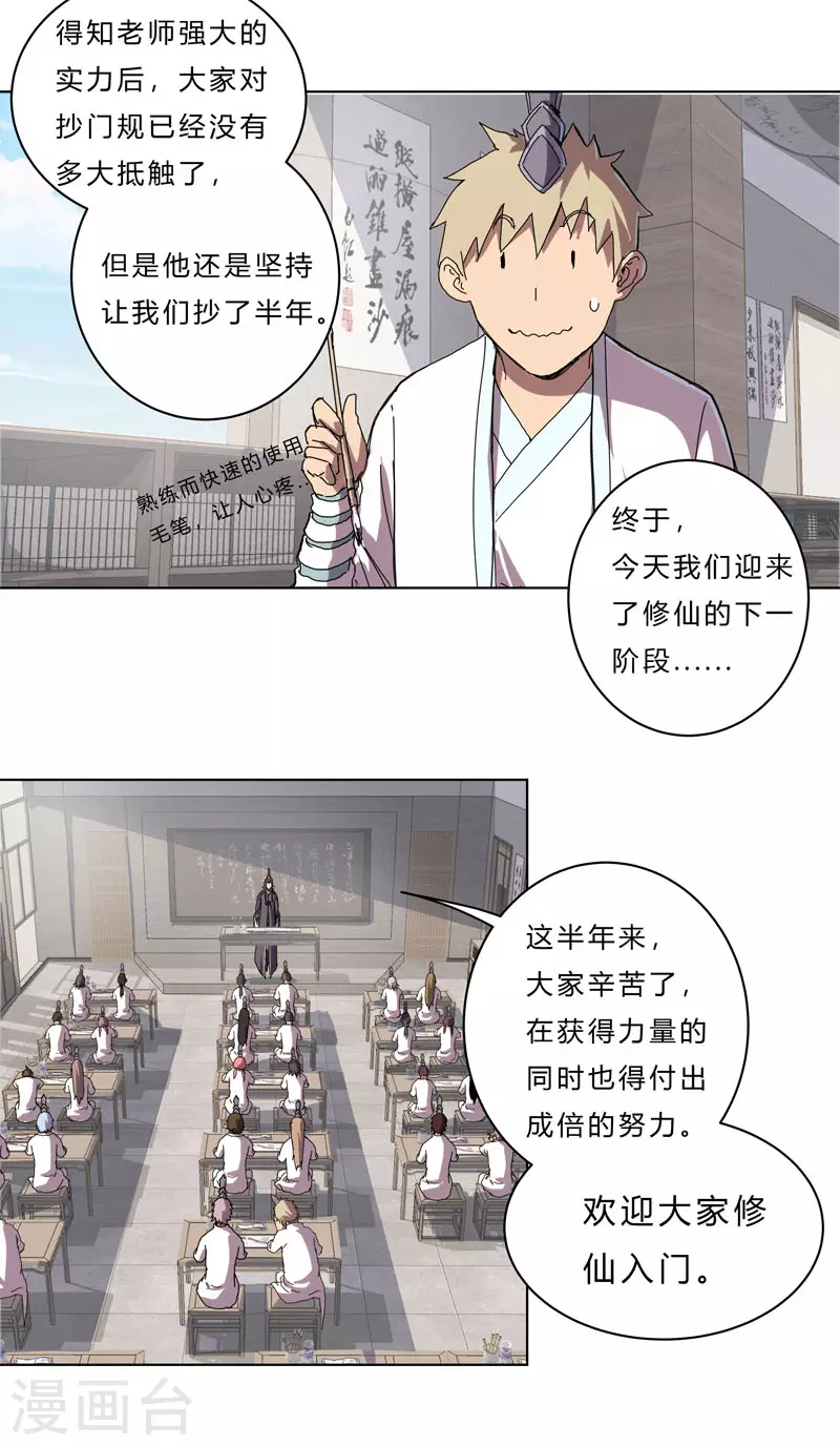 第38话 这才修仙入门啊！ 第6页