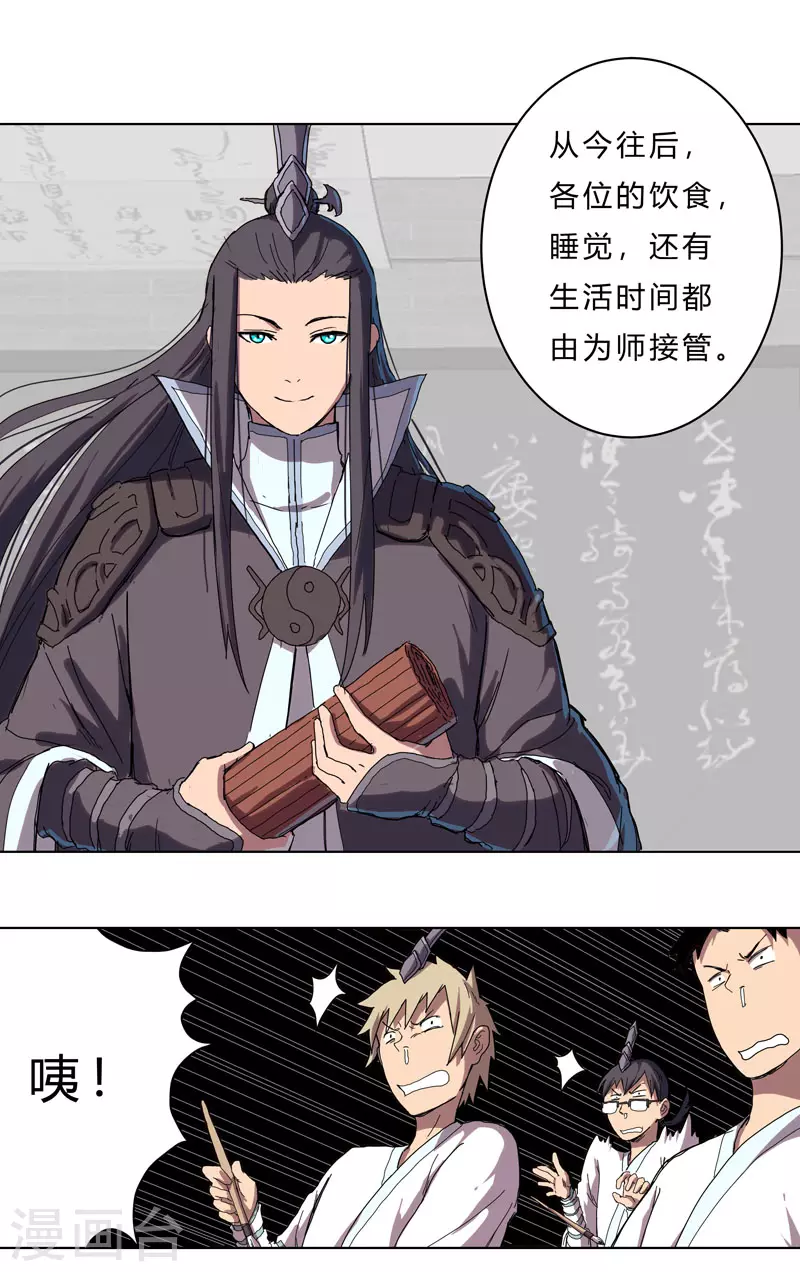 第38话 这才修仙入门啊！ 第7页