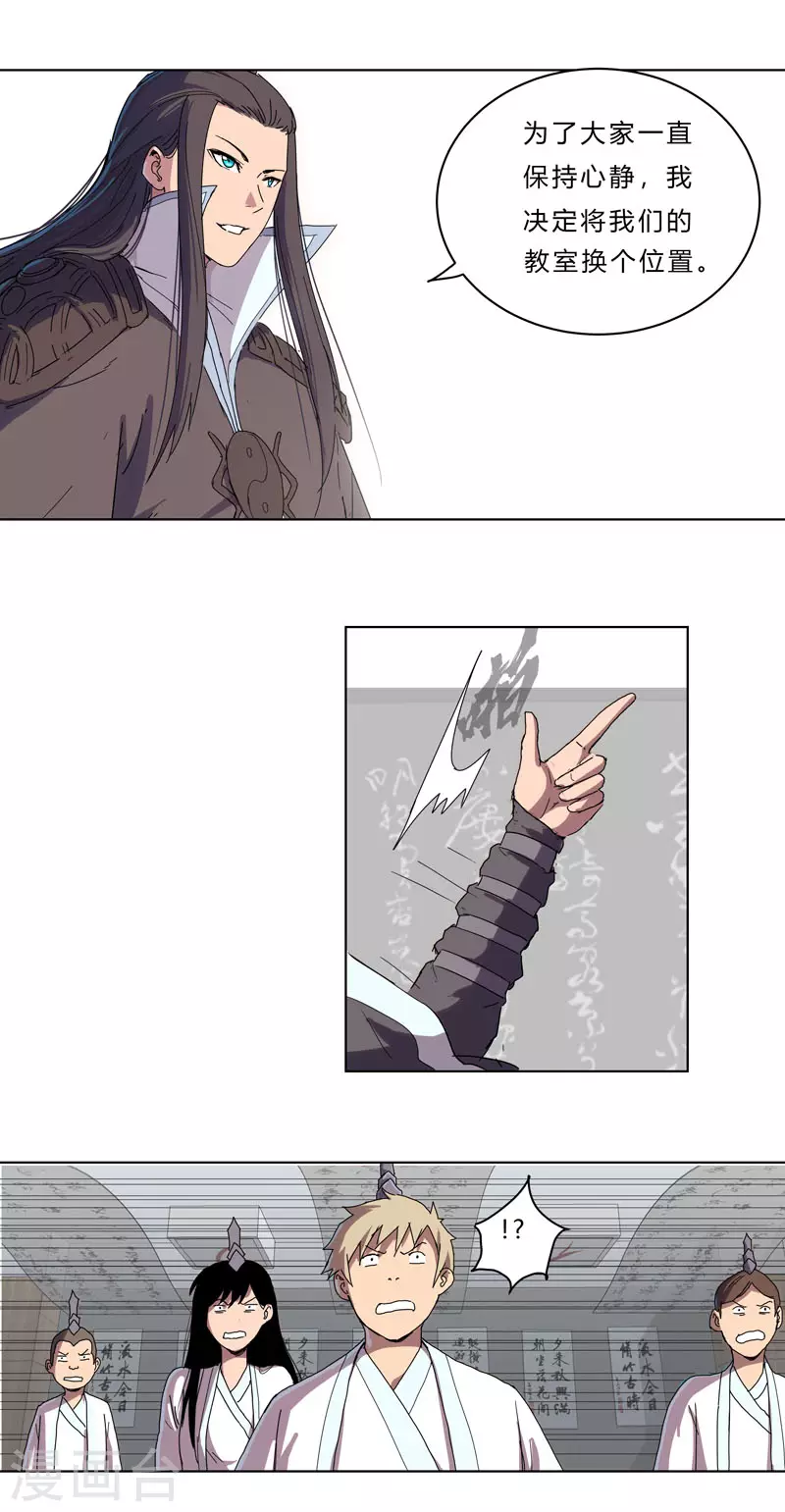 第38话 这才修仙入门啊！ 第8页