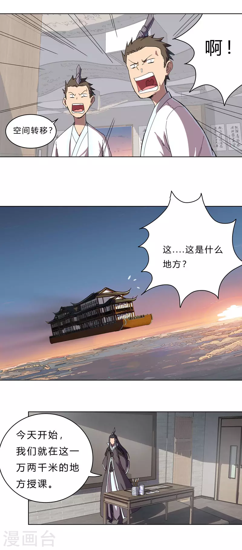 第38话 这才修仙入门啊！ 第10页