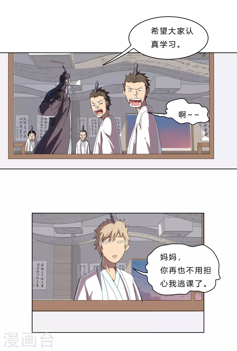 第38话 这才修仙入门啊！ 第11页