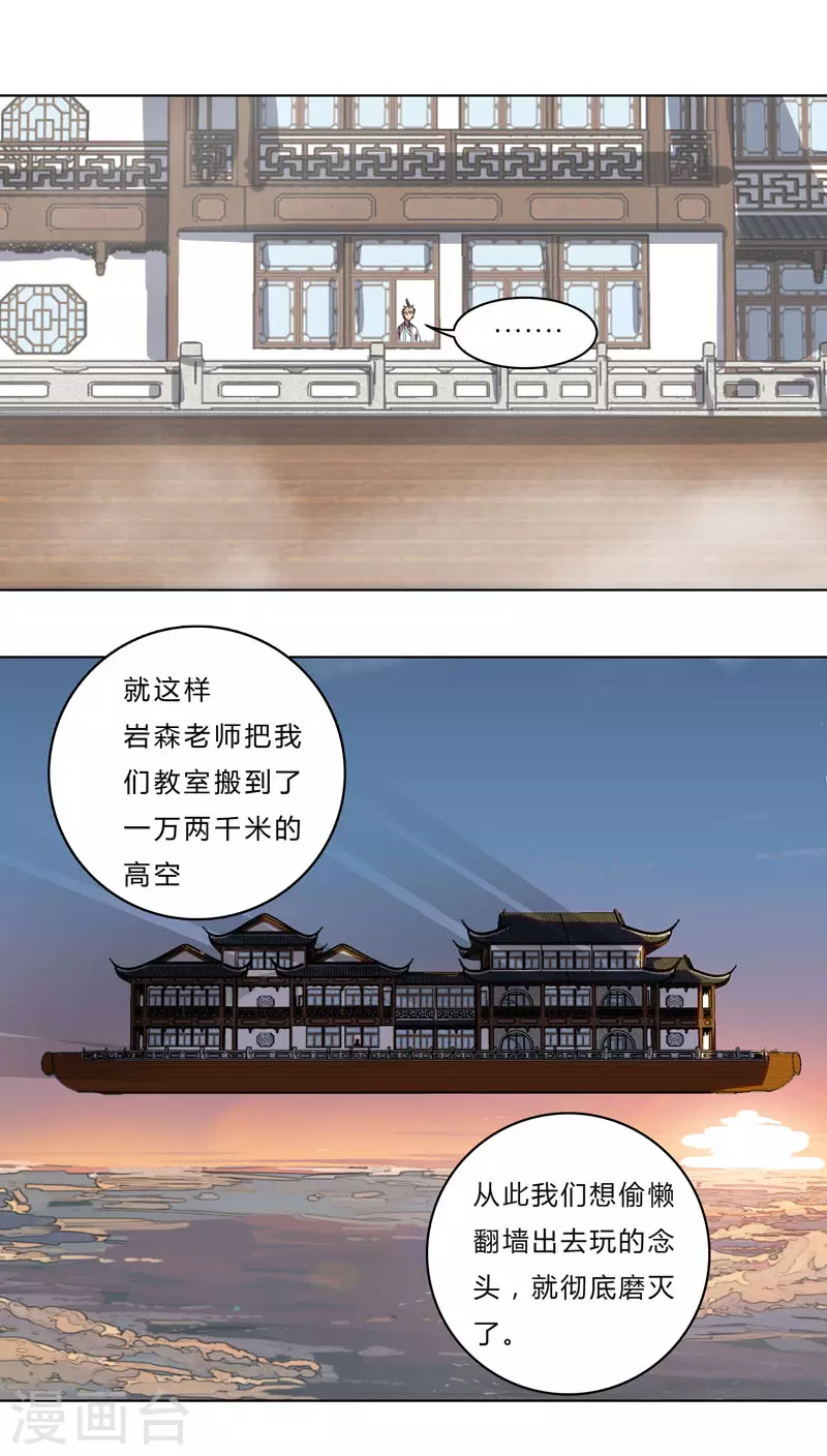 第38话 这才修仙入门啊！ 第12页