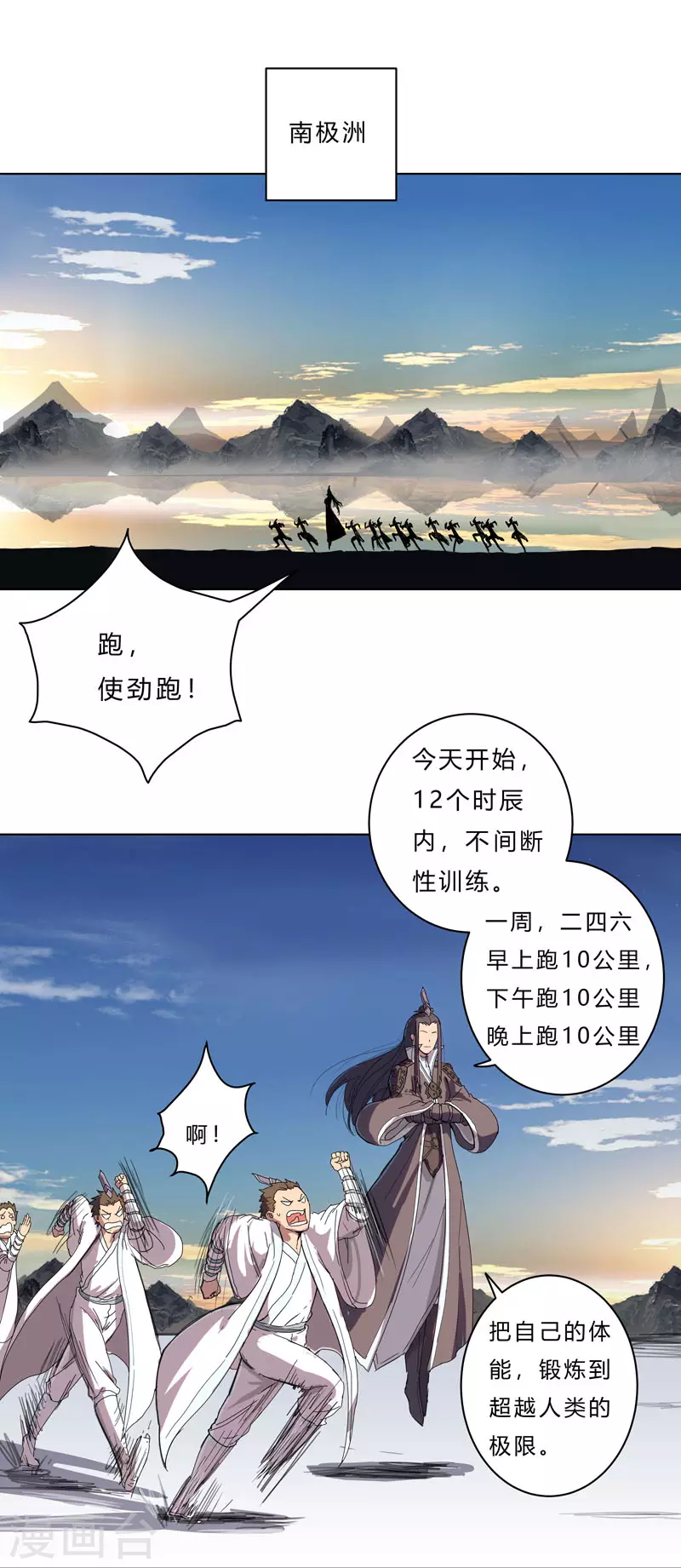 第38话 这才修仙入门啊！ 第13页