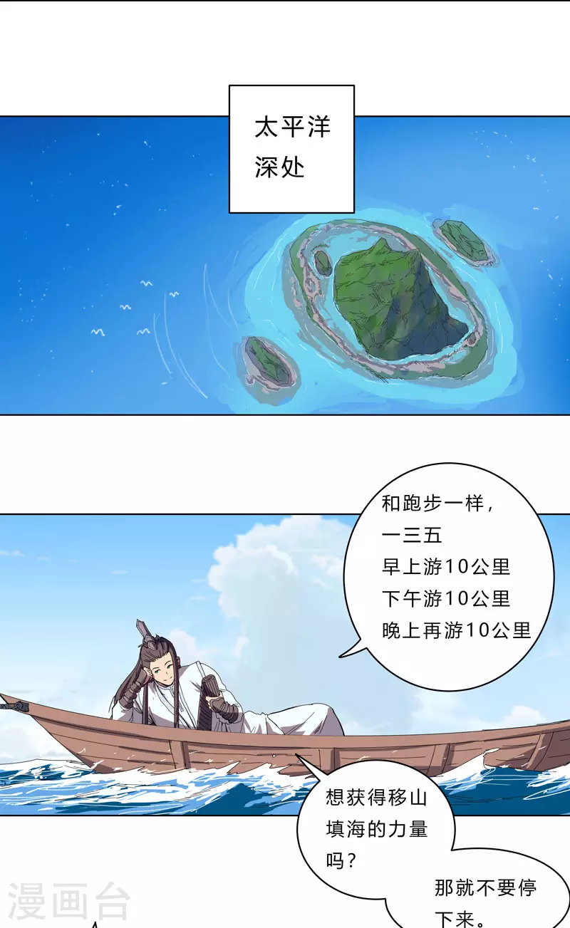 第38话 这才修仙入门啊！ 第14页