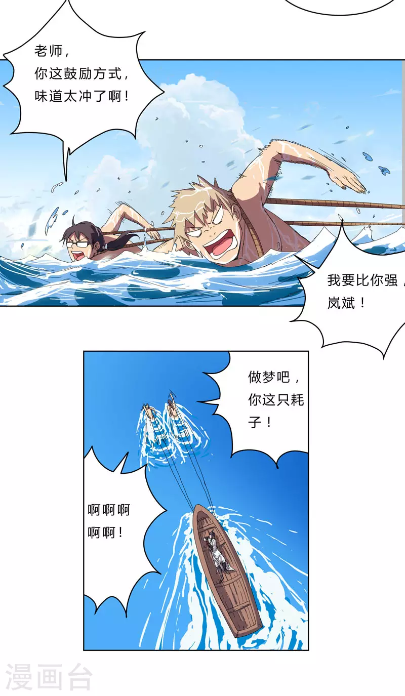 第38话 这才修仙入门啊！ 第15页