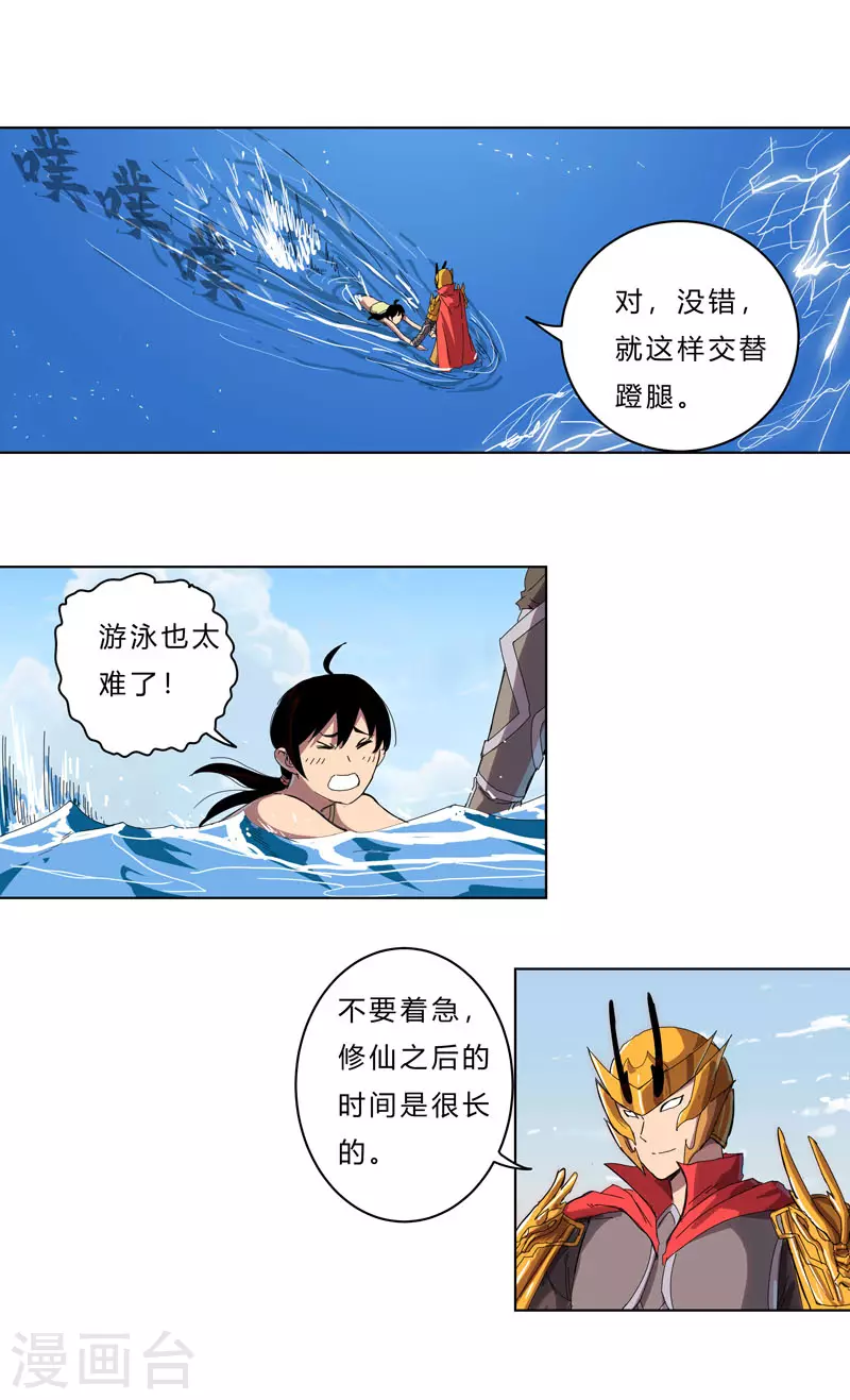 第38话 这才修仙入门啊！ 第16页