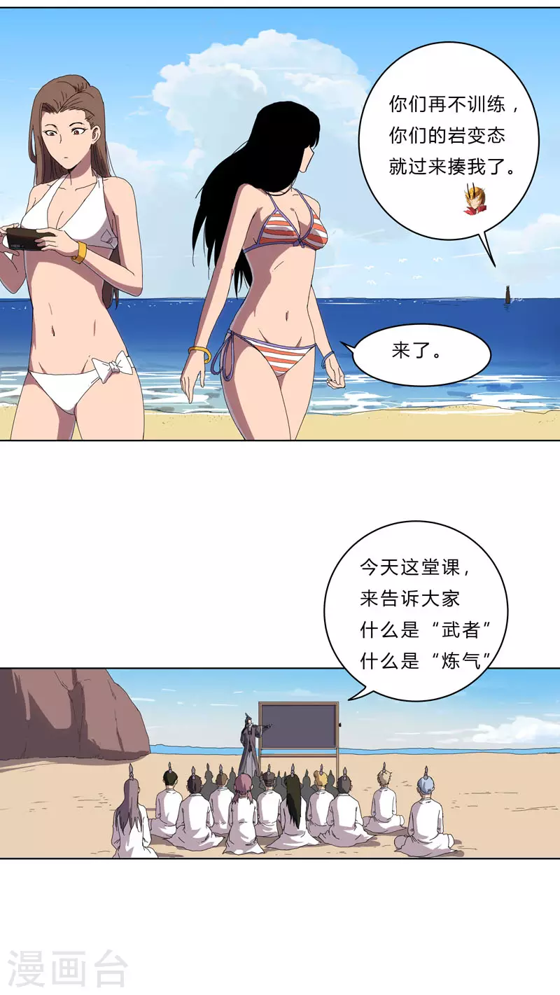 第38话 这才修仙入门啊！ 第18页