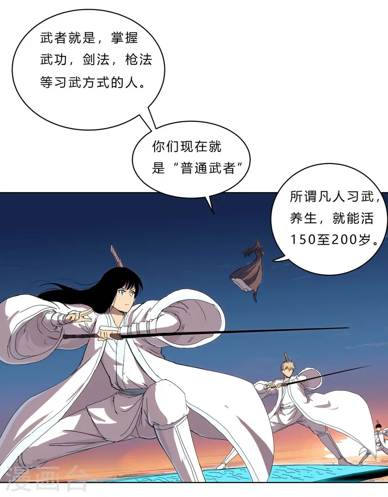 第38话 这才修仙入门啊！ 第19页