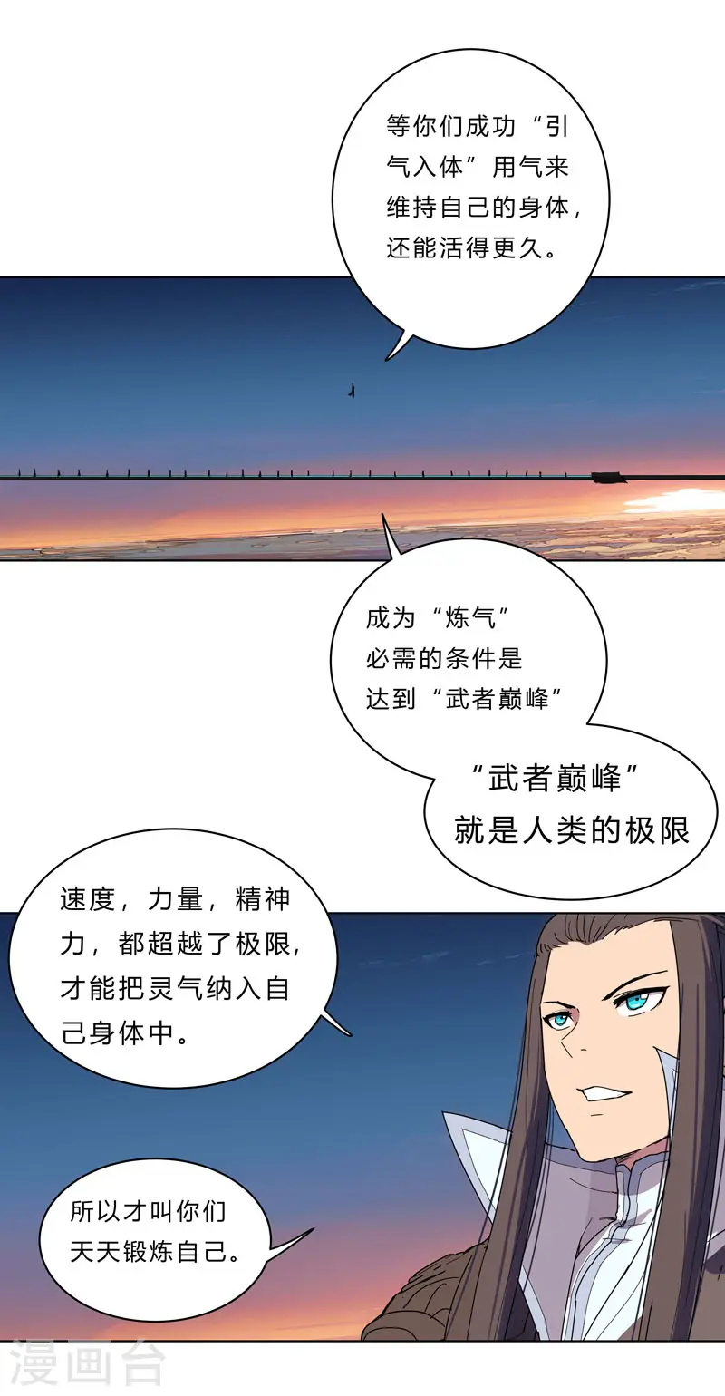 第38话 这才修仙入门啊！ 第20页