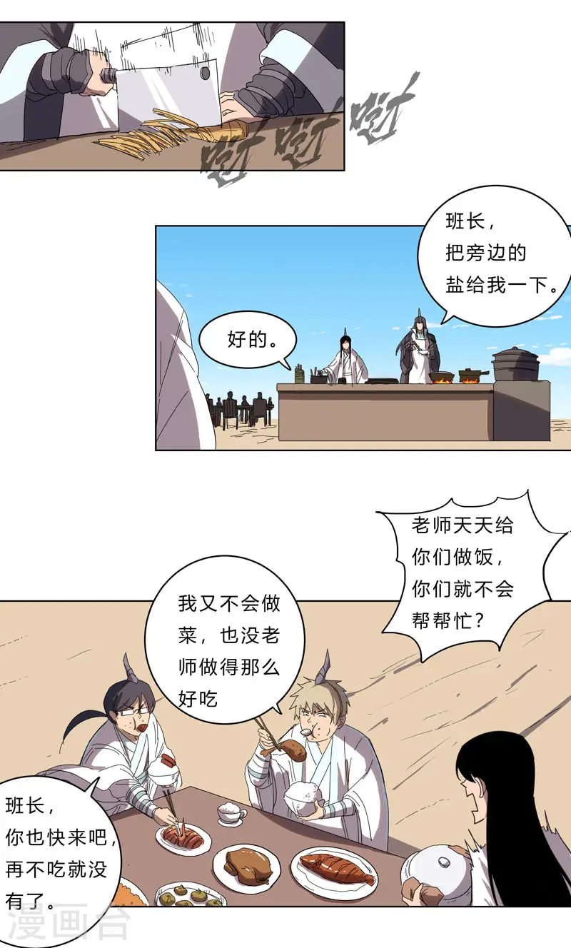 第38话 这才修仙入门啊！ 第22页