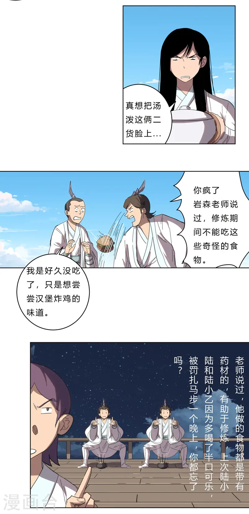 第38话 这才修仙入门啊！ 第23页