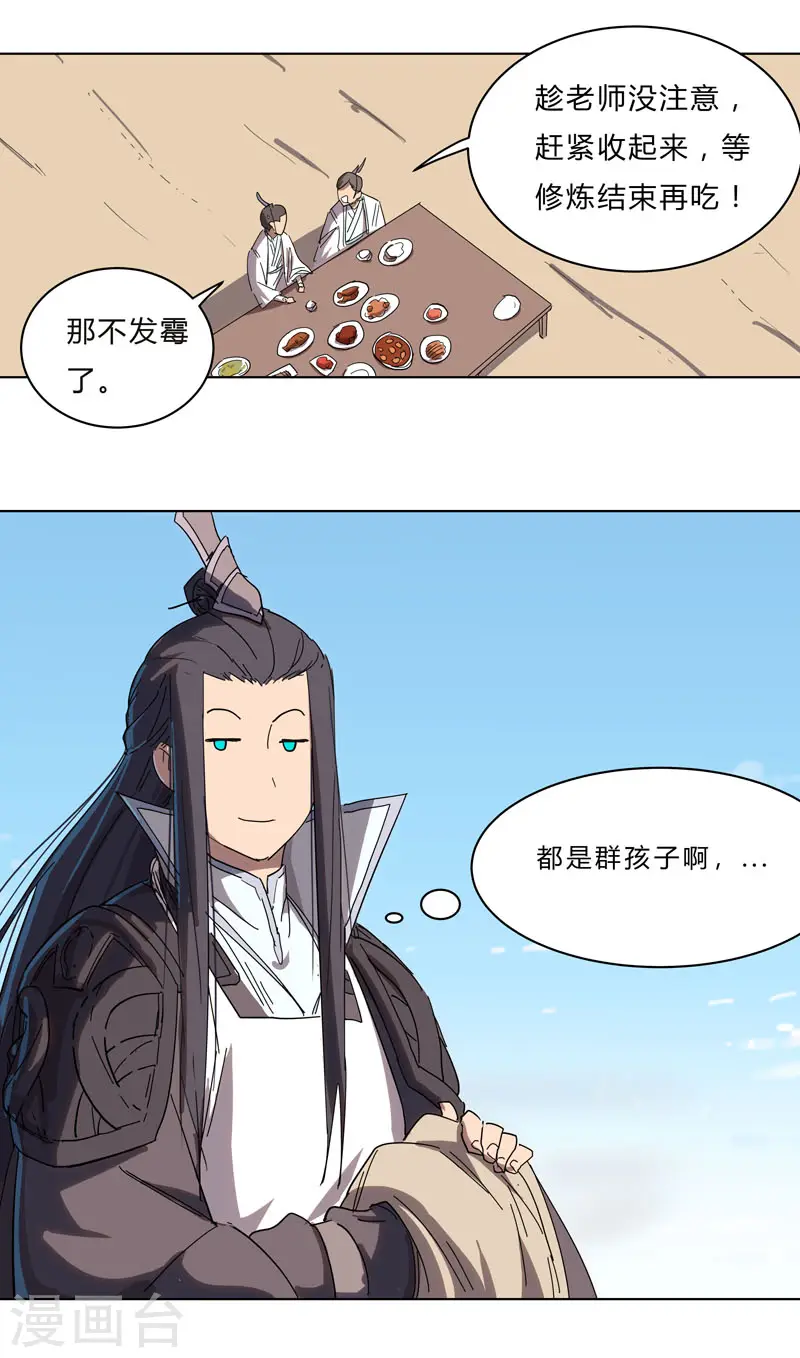 第38话 这才修仙入门啊！ 第24页