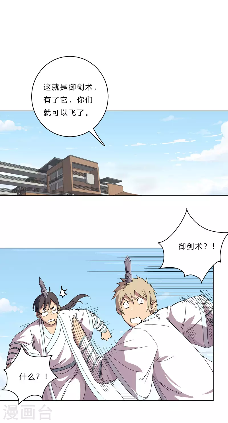 第40话 师尊标配男主的过去 第1页