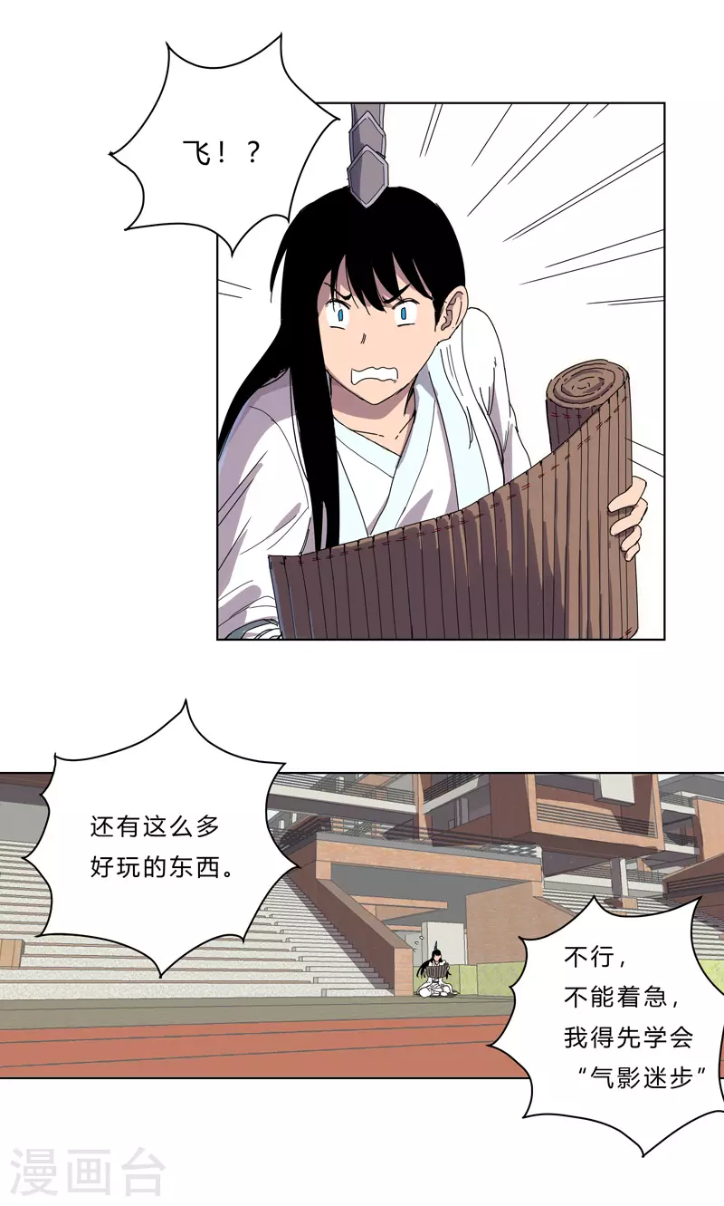 第40话 师尊标配男主的过去 第2页