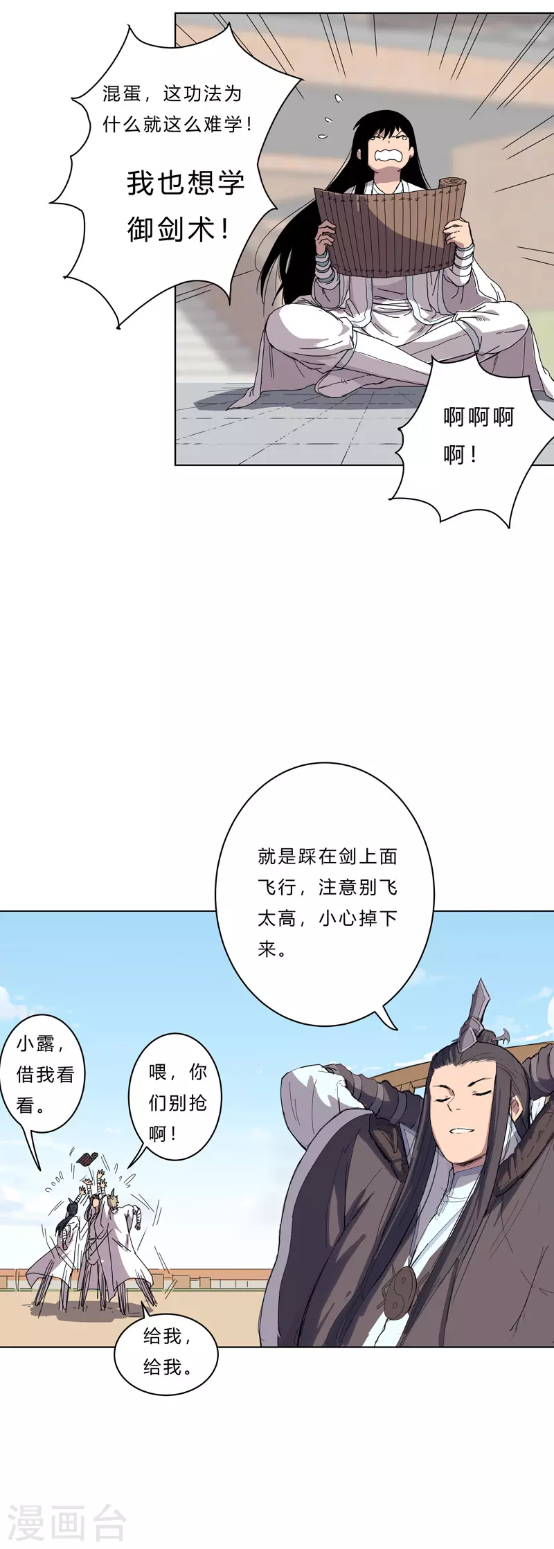 第40话 师尊标配男主的过去 第3页