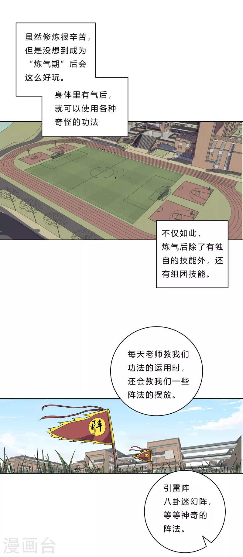 第40话 师尊标配男主的过去 第4页