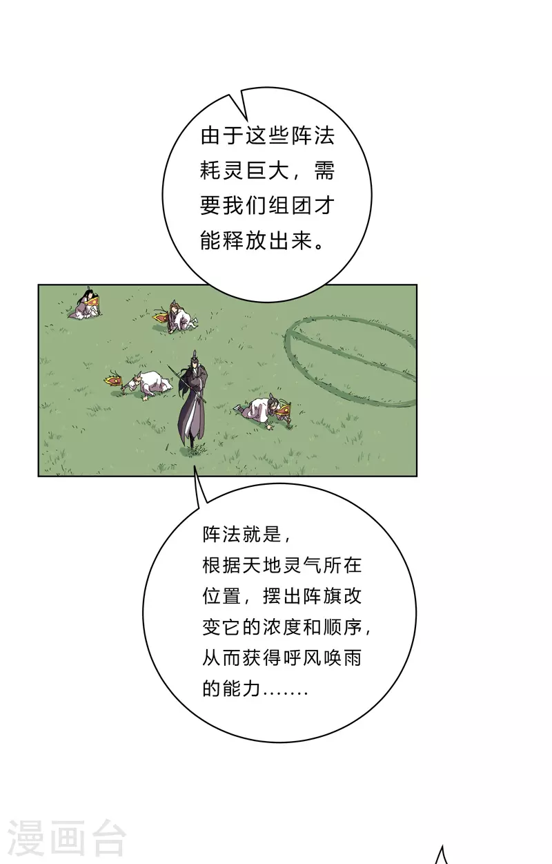 第40话 师尊标配男主的过去 第5页