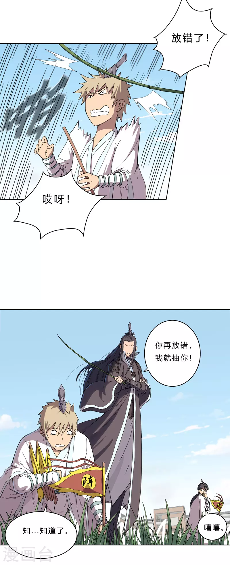 第40话 师尊标配男主的过去 第6页