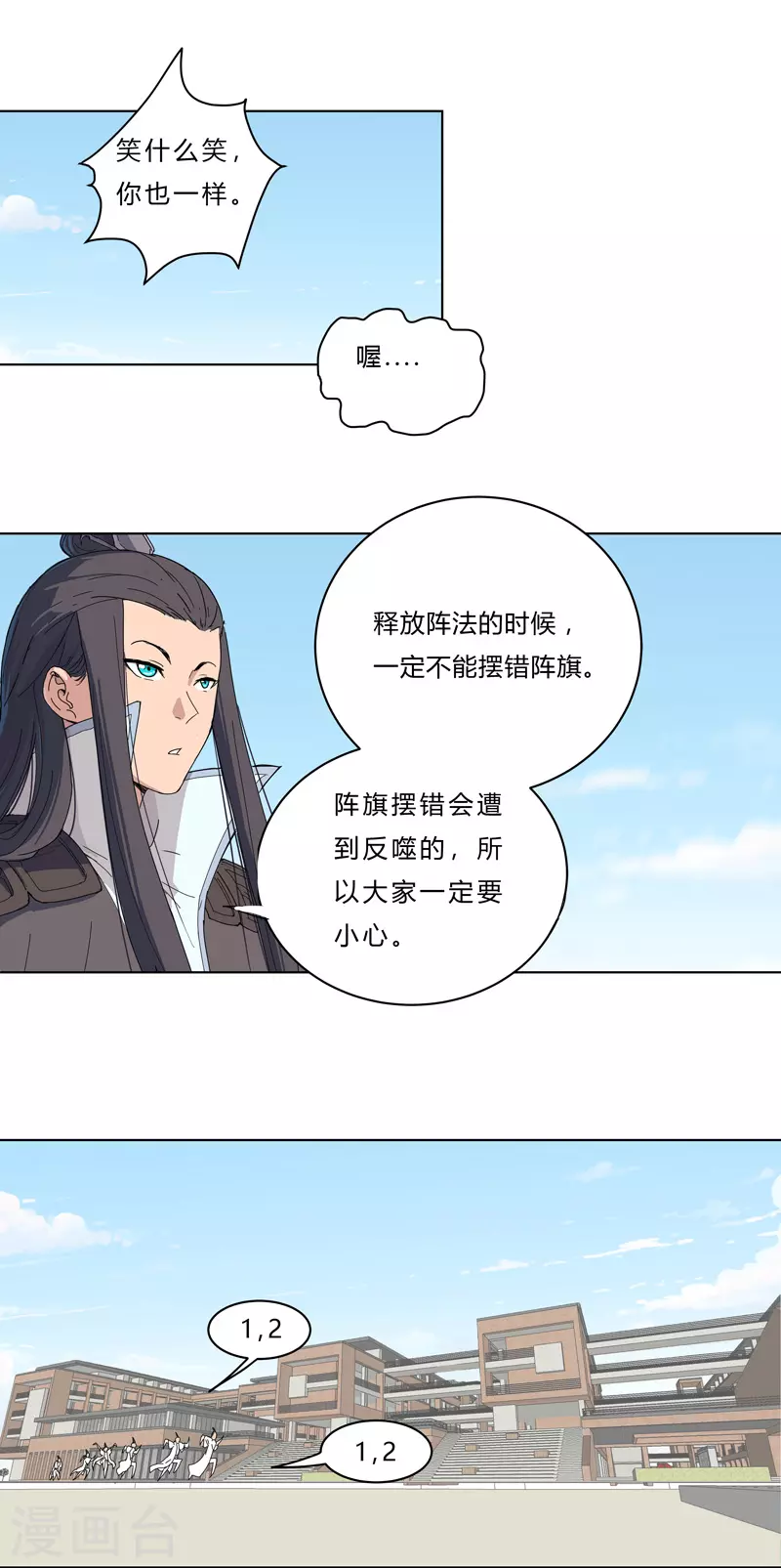 第40话 师尊标配男主的过去 第7页