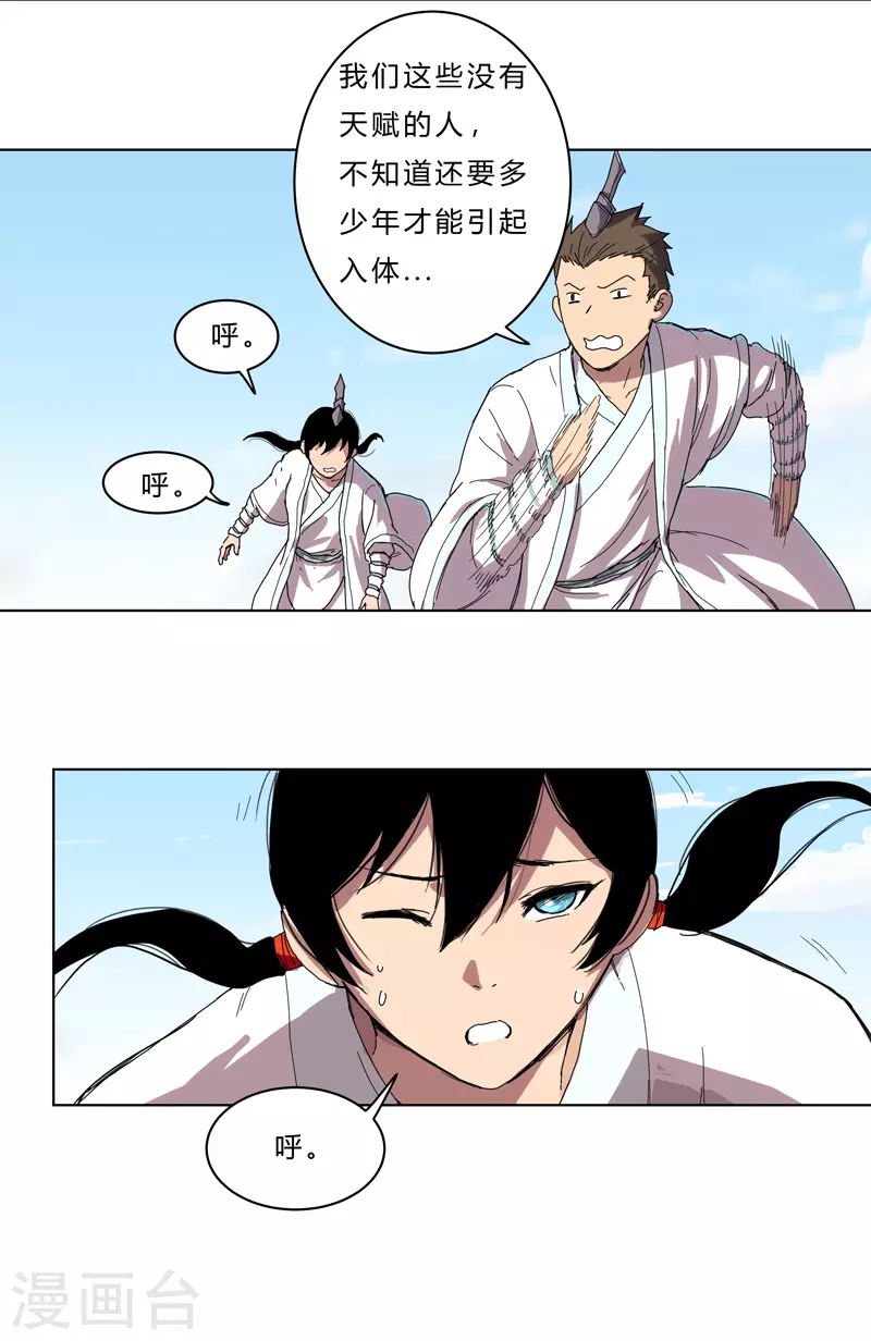 第40话 师尊标配男主的过去 第8页