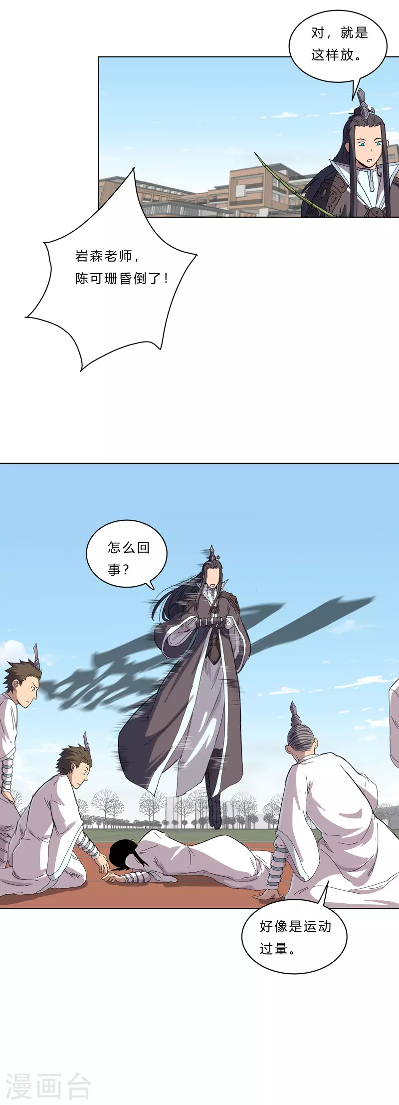 第40话 师尊标配男主的过去 第9页