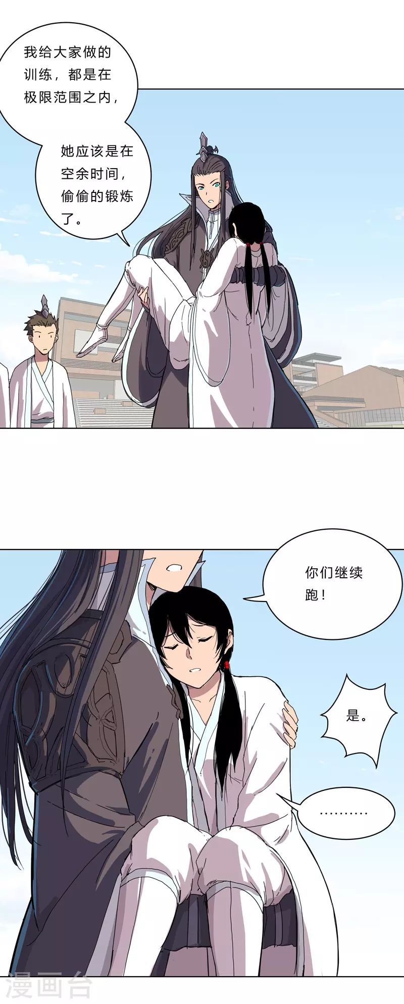 第40话 师尊标配男主的过去 第10页