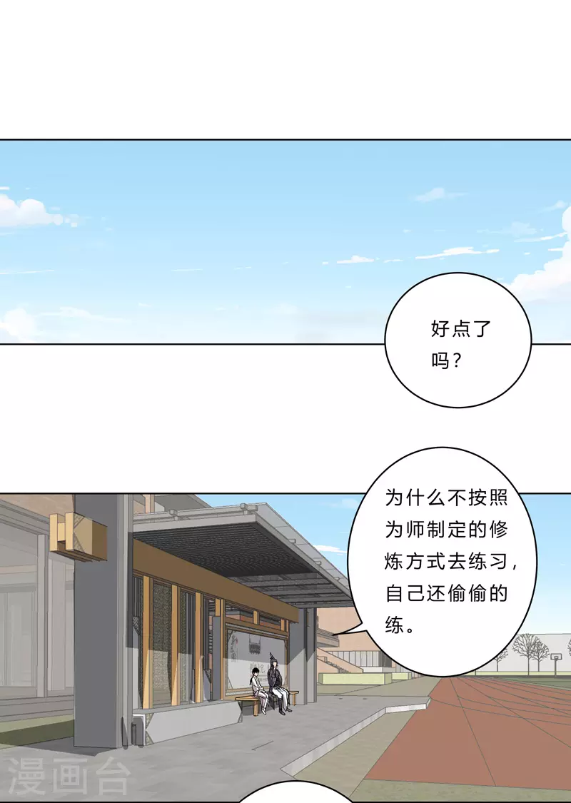 第40话 师尊标配男主的过去 第11页