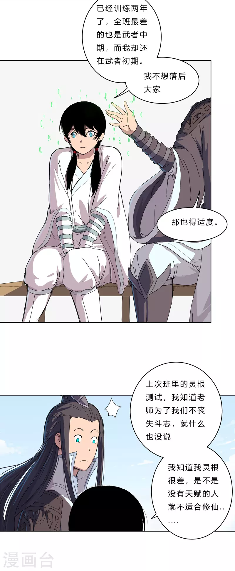 第40话 师尊标配男主的过去 第12页