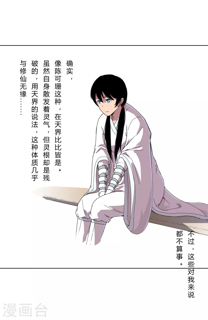 第40话 师尊标配男主的过去 第13页